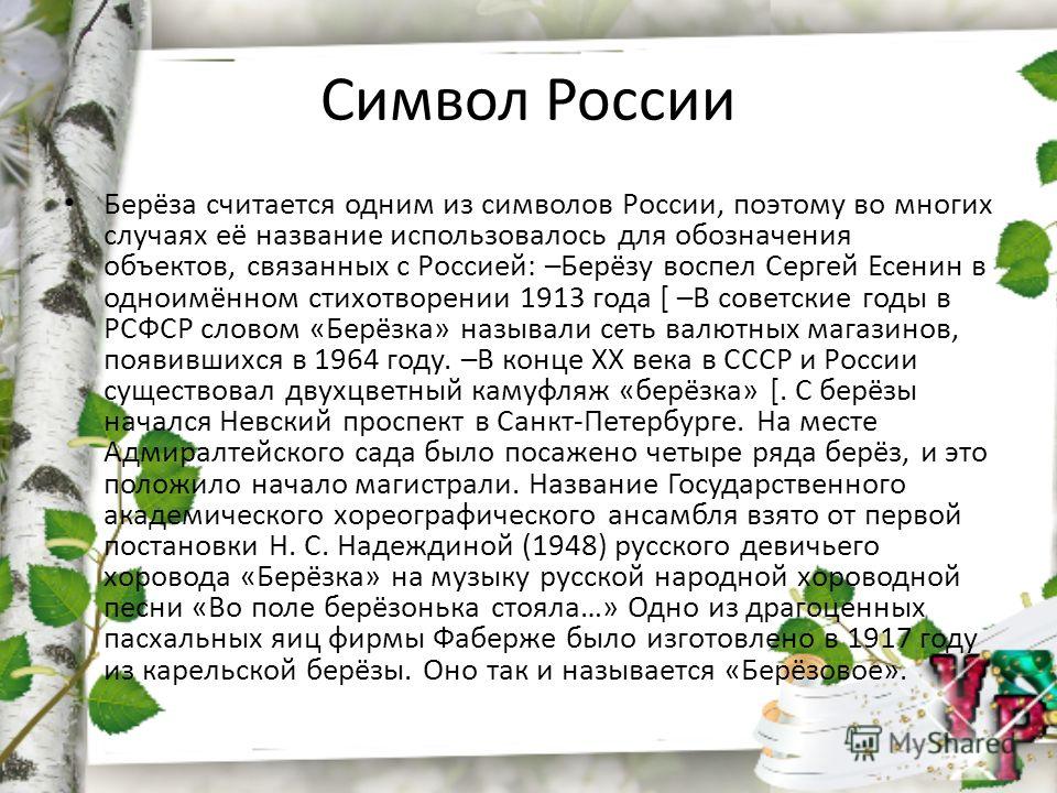 Рассказ Про Березу В Публицистическом Стиле