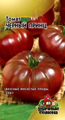 Упаковка семян томата Чёрный принц