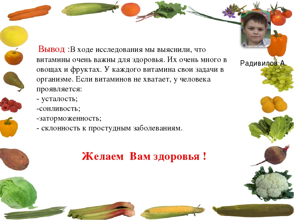 Витамины в овощах. Проект овощи и фрукты витаминные продукты. Проект овощи. Проект витамины в овощах. Овощи и фрукты вывод.