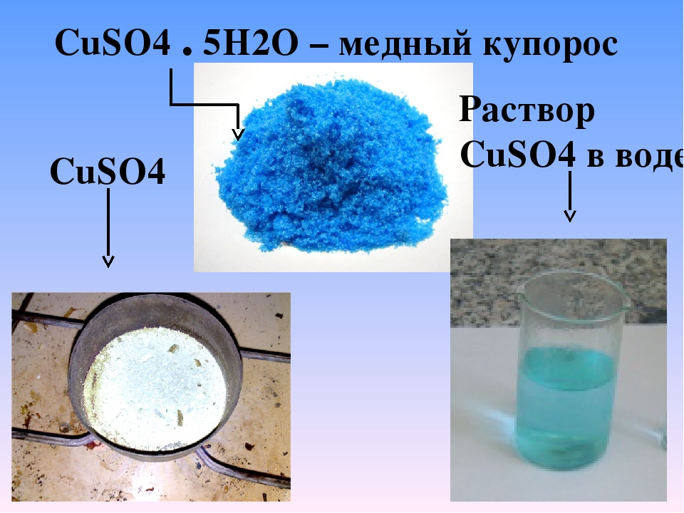 Можно купаться в медном купоросе