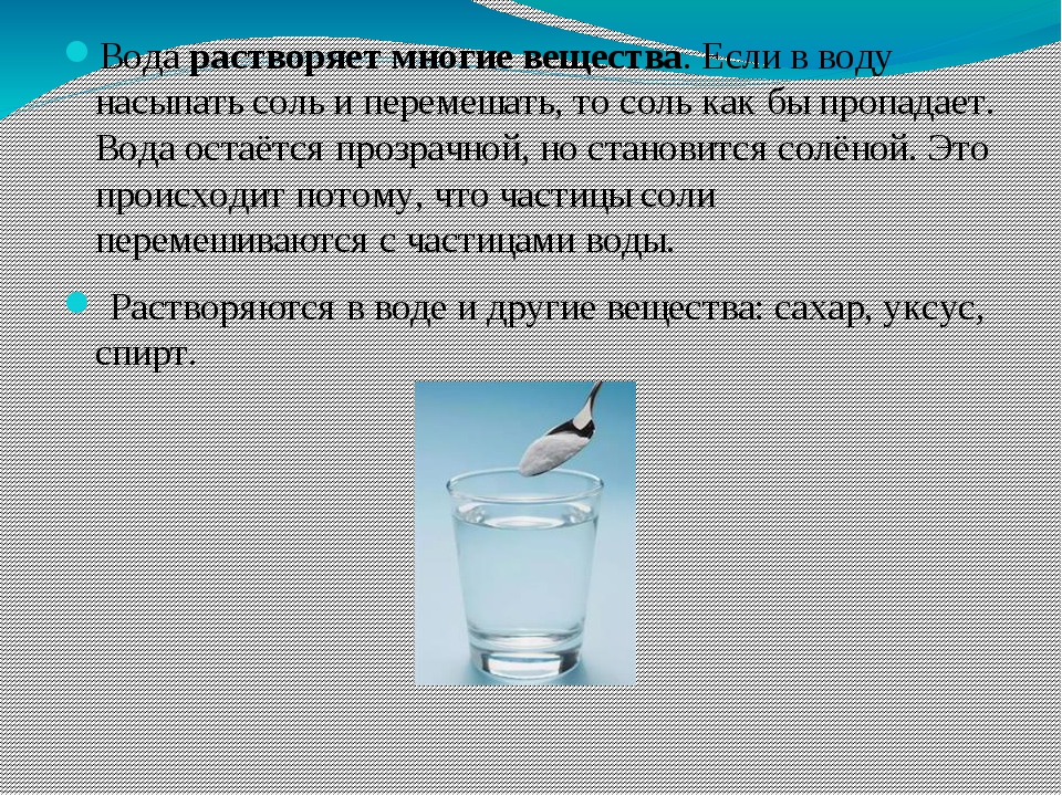 Кислород растворяется в воде. Вода растворяет многие вещества. Какие вещества растворяются в воде. Как вещества растворяются в воде соль. Растворимые в воде.