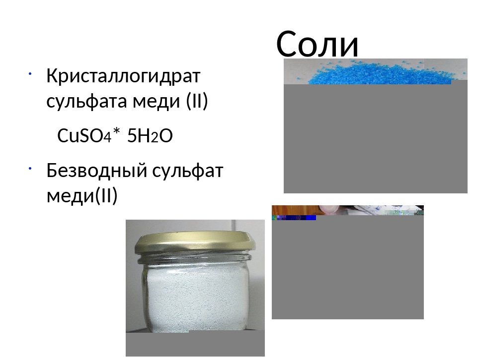 Безводный сульфат формула. Кристаллогидрат сульфата меди. Медный купорос кристаллогидрат. Медный купорос формула кристаллогидрата. Кристаллогидрат сульфата меди 2.