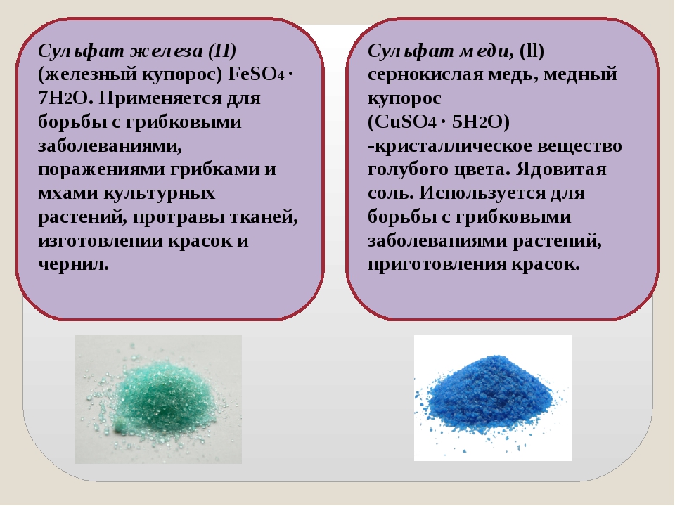 Железный купорос и вода. Сульфат железа 2 цвет раствора. Какого цвета раствор сульфата железа 2. Сульфат железа 2 раствор. Железный купорос (сульфат железа.
