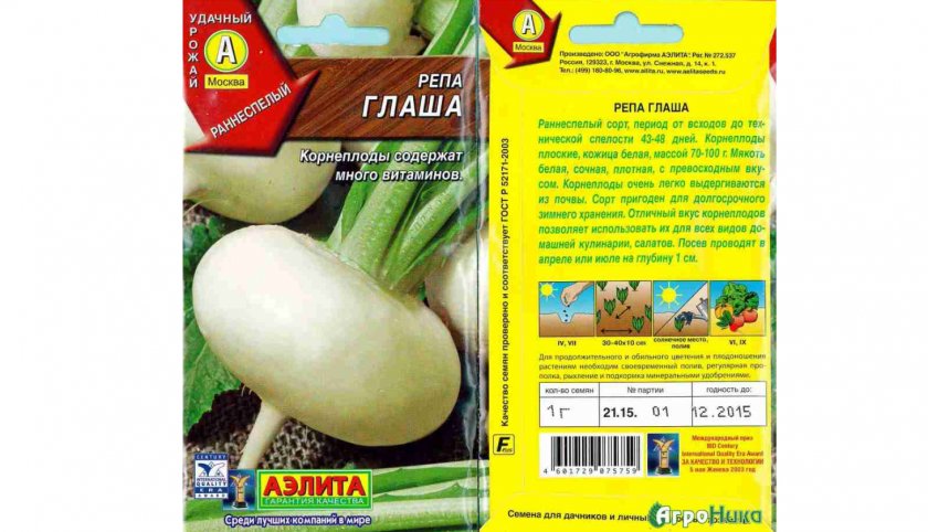 Репа глаша