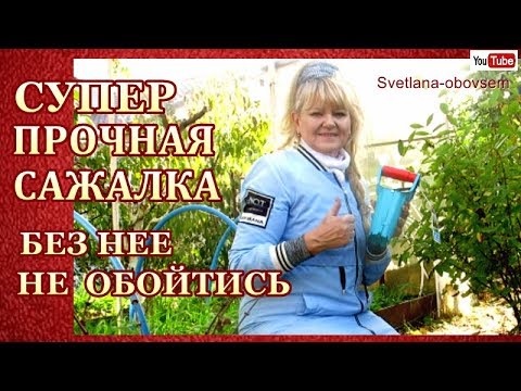 ЛУЧШАЯ САЖАЛКА  ДЛЯ РАССАДЫ, ЛУКА,ЧЕСНОКА,ЦВЕТОВ! СУПЕР ПРОЧНЫЙ ПОСАДОЧНЫЙ КОНУС