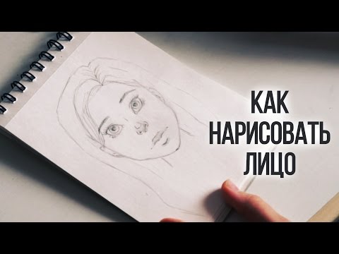 КАК НАРИСОВАТЬ ЛИЦО ЧЕЛОВЕКА? // Урок Рисования // КАК НАУЧИТЬСЯ РИСОВАТЬ // ОСНОВНЫЕ ОШИБКИ