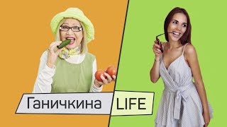 ГАНИЧКИНА LIFE ГОРТЕНЗИЯ, ОГУРЦЫ,СЕКРЕТНЫЙ САЛАТ!