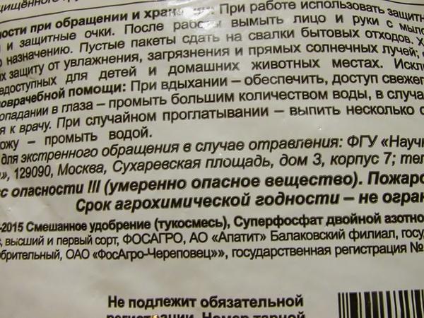 Действительно, на упаковке есть указание, что это - тукосмесь