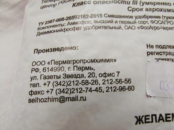 Упаковка удобрения от Пермагропромхимия