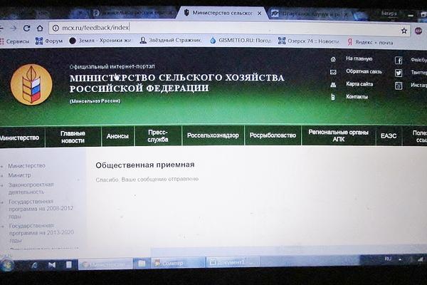 Жду ответ от Минсельхоза