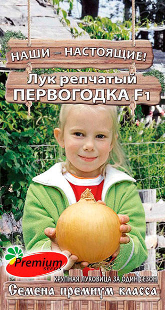 Крупная луковица за один сезон! 
Выращивать рассаду не нужно, семена высевать в открытый грунт. Заманчиво- без рассады!