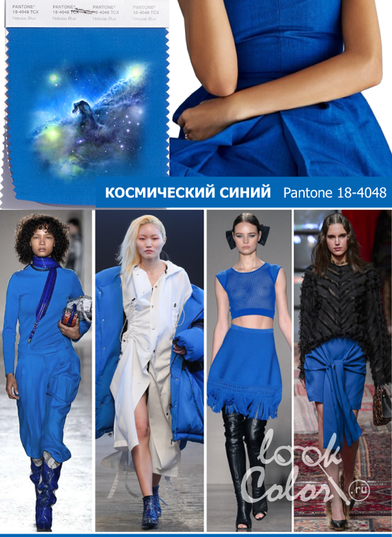 Модный цвет осень-зима 2018-2019 PANTONE 18-4048 Космический Синий (Nebulas Blue)