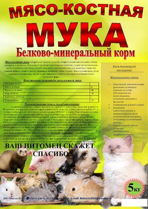 Мясо-костная мука по заводской технологии 