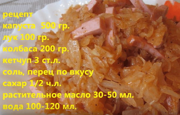 Необходимые продукты для тушеной капусты с колбасой