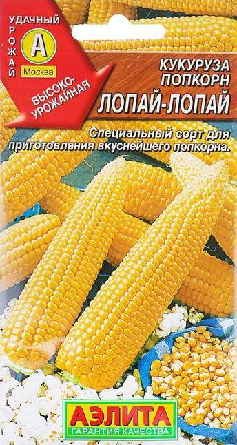 Семена кукурузы для попкорна Лопай Лопай